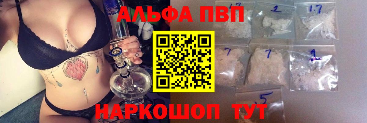 A-PVP  А ПВП мука  APVP Соль  Краснокаменск  Вход с VPN  Alfa_PVP VHQ 