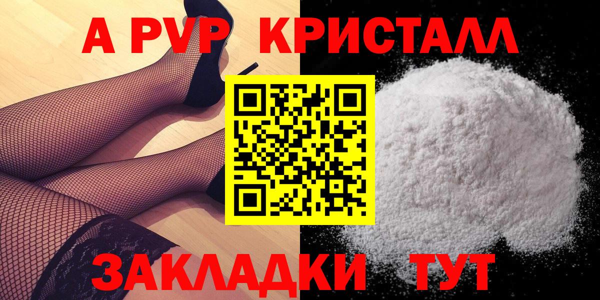 APVP кристаллы Краснокаменск