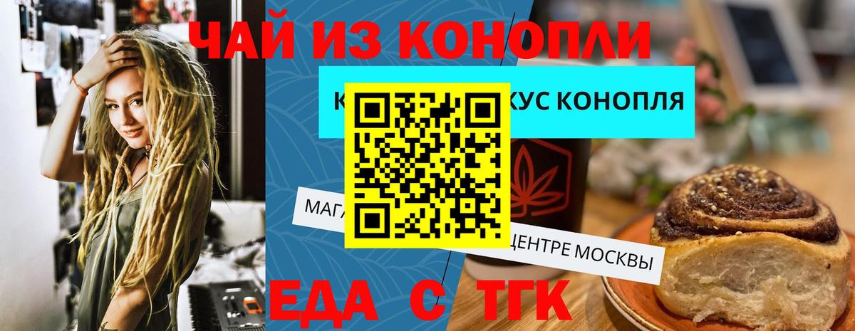 Краснокаменск  Еда ТГК конопля  Вход с VPN 