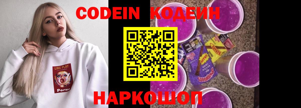 Кодеин напиток Lean (лин) Краснокаменск