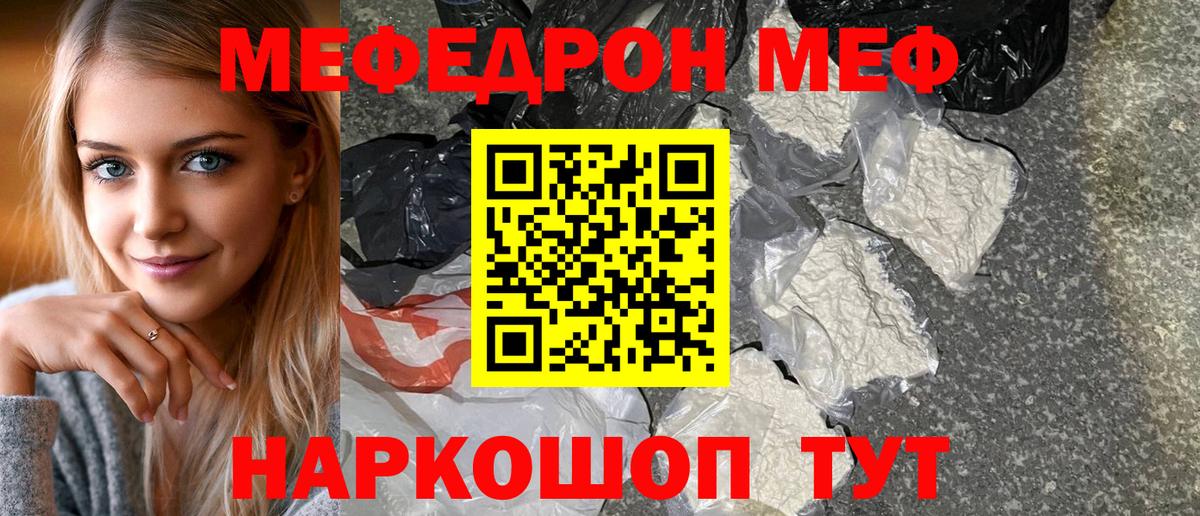 Меф кристаллы Краснокаменск