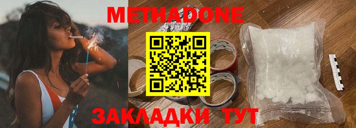 МЕТАДОН кристалл  hydra рабочий сайт  Метадон мёд  Краснокаменск  Вход с VPN 
