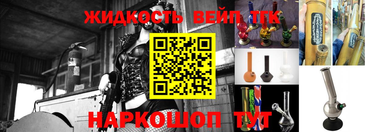 ТГК жижа  ТГК жижа  Краснокаменск  Вход с VPN 